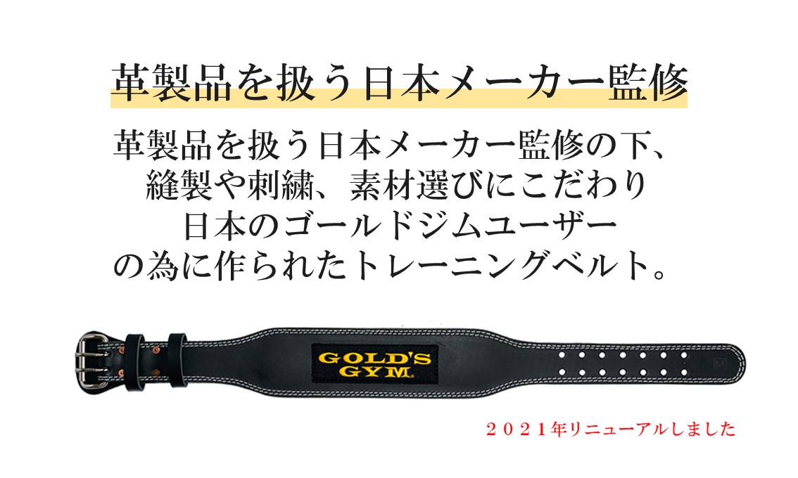 ゴールドジム G3368 トレーニングレザーベルト 革製品を扱う日本メーカー監修