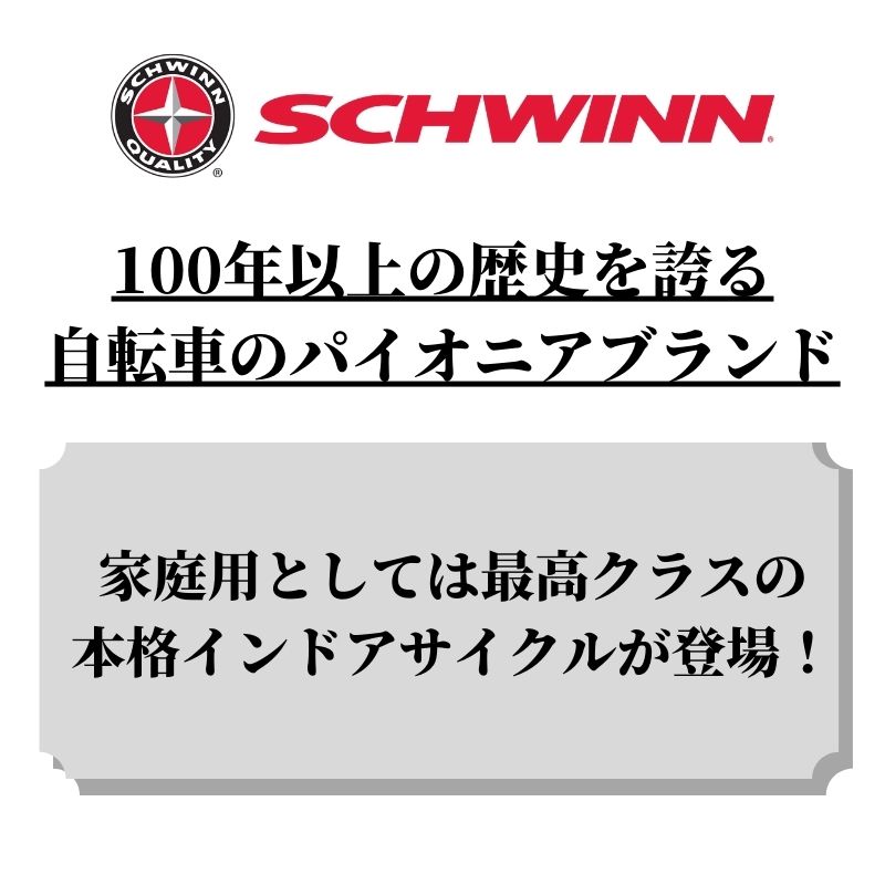 SCHWINN (シュウィン) 800IC インドアサイクル【代引き不可】【沖縄
