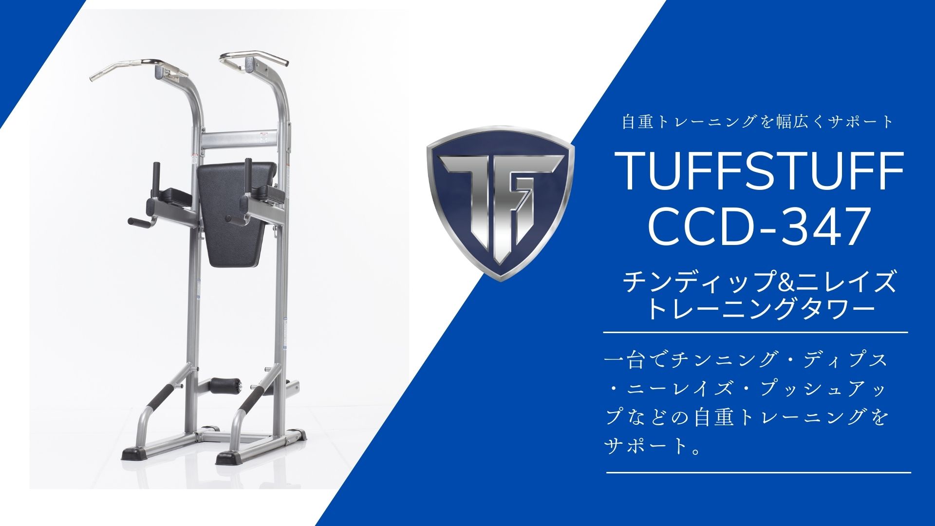 TUFFSTUFF CCD-347　チン/ディップスタンド トップイメージ