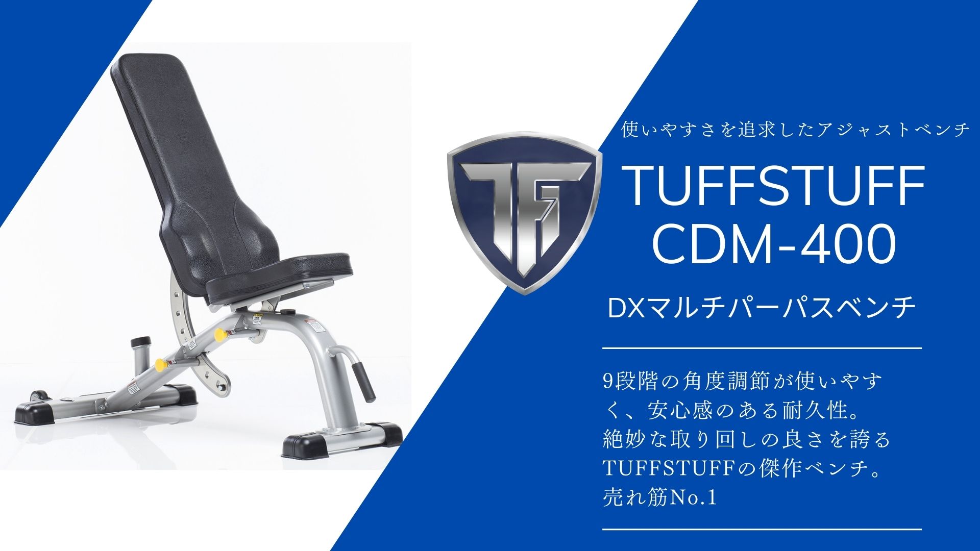 TUFFSTUFF(タフスタッフ) DXマルチパーパスベンチ CDM-400【現在入荷