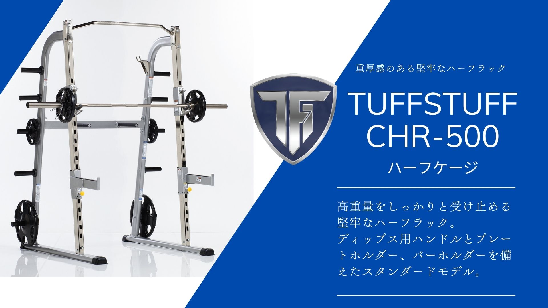 TUFFSTUFF(タフスタッフ) ハーフケージ CHR-500【受注発注・代引不可 
