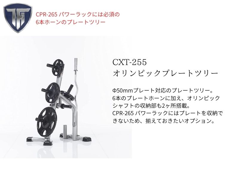 TUFFSTUFF CXT-255オリンピックプレートツリー商品ページ