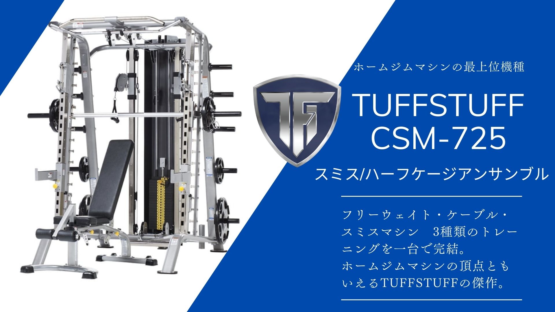 TUFFSTUFF CSM-725 スミス/ハーフケージアンサンブル トップイメージ
